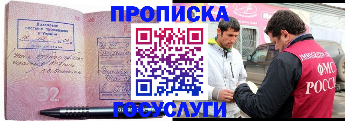 прописка регистрация в Ясном