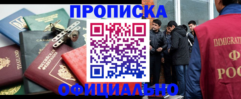 прописка в Ясном
